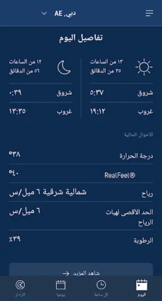 تحميل برنامج النشرة الجوية AccuWeather مهكر Apk للاندرويد 2025 اخر اصدار مجانا