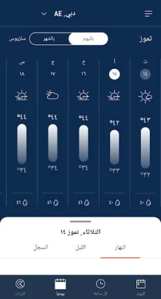 تحميل برنامج النشرة الجوية AccuWeather مهكر Apk للاندرويد 2025 اخر اصدار مجانا