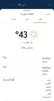 تحميل برنامج النشرة الجوية AccuWeather مهكر Apk للاندرويد 2025 اخر اصدار مجانا