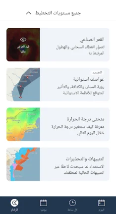 تحميل برنامج النشرة الجوية AccuWeather مهكر Apk للاندرويد 2025 اخر اصدار مجانا