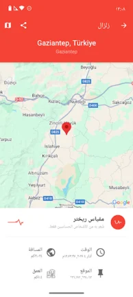 تحميل تطبيق رصد الزلازل My Earthquake Alerts مهكر Apk للاندرويد 2026 اخر تحديث مجانا