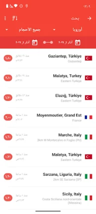 تحميل تطبيق رصد الزلازل My Earthquake Alerts مهكر Apk للاندرويد 2026 اخر تحديث مجانا