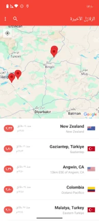 تحميل تطبيق رصد الزلازل My Earthquake Alerts مهكر Apk للاندرويد 2026 اخر تحديث مجانا