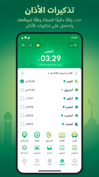 تحميل تطبيق أنا مسلم WeMuslim مهكر Apk للاندرويد 2026 اخر اصدار مجانا