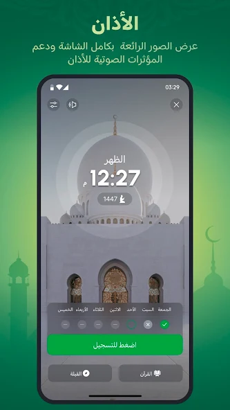 تحميل تطبيق أنا مسلم WeMuslim مهكر Apk للاندرويد 2026 اخر اصدار مجانا