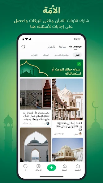 تحميل تطبيق أنا مسلم WeMuslim مهكر Apk للاندرويد 2026 اخر اصدار مجانا