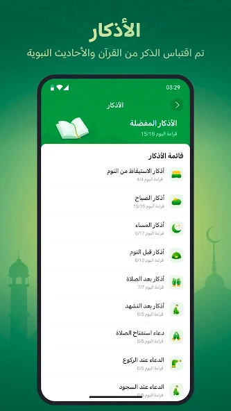 تحميل تطبيق أنا مسلم WeMuslim مهكر Apk للاندرويد 2026 اخر اصدار مجانا