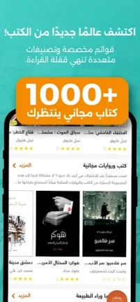 تحميل تطبيق أبجد للكتب والقصص Abjjad مهكر Apk للاندرويد 2026 اخر اصدار مجانا