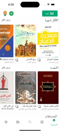 تحميل تطبيق منطوق كتب صوتية Mantooq مهكر Apk للاندرويد 2026 اخر اصدار مجانا