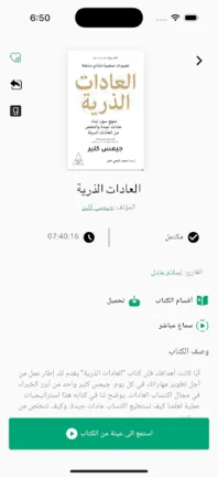 تحميل تطبيق منطوق كتب صوتية Mantooq مهكر Apk للاندرويد 2026 اخر اصدار مجانا