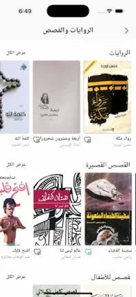 تحميل تطبيق منطوق كتب صوتية Mantooq مهكر Apk للاندرويد 2026 اخر اصدار مجانا