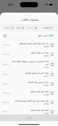 تحميل تطبيق منطوق كتب صوتية Mantooq مهكر Apk للاندرويد 2026 اخر اصدار مجانا