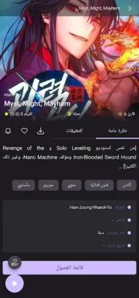 تحميل تطبيق مانجا سوات الجديد Manga Swat مهكر Apk للاندرويد 2025 اخر اصدار مجانا