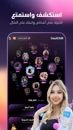 تحميل برنامج سول شيل SoulChill مهكر Apk للاندرويد 2026 اخر اصدار مجانا تحميل برنامج سول شيل SoulChill مهكر Apk للاندرويد 2026 اخر اصدار مجانا