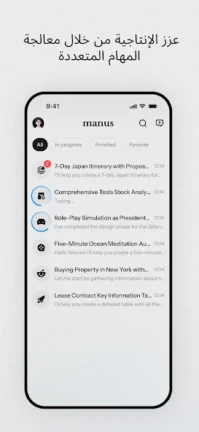 تحميل تطبيق مانوس Manus Ai للذكاء الاصطناعي للاندرويد 2025 اخر اصدار مجانا