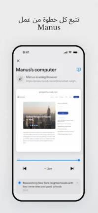 تحميل تطبيق مانوس Manus Ai للذكاء الاصطناعي للاندرويد 2025 اخر اصدار مجانا