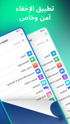 تحميل تطبيق اخفاء التطبيقات Hyde مهكر Apk للاندرويد 2026 اخر اصدار مجانا
