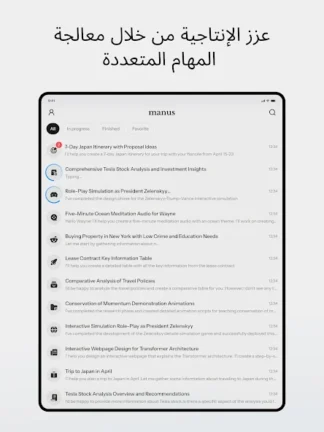 تحميل تطبيق مانوس Manus Ai للذكاء الاصطناعي للاندرويد 2025 اخر اصدار مجانا
