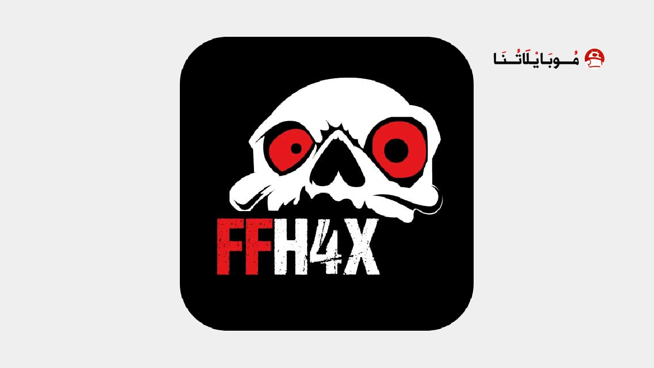 تحميل تطبيق FFH4X Apk تهكير فري فاير للاندرويد 2025 اخر اصدار مجانا تحميل تطبيق FFH4X تهكير فري فاير