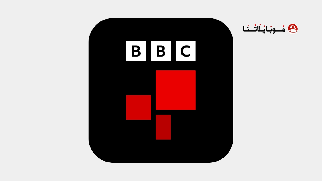تحميل تطبيق بي بي سي نيوز BBC News مهكر Apk للاندرويد 2025 اخر اصدار مجانا تحميل تطبيق بي بي سي نيوز BBC News مهكر