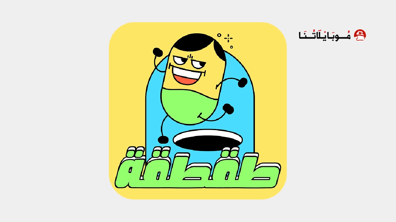 تحميل لعبة طقطقة Taqtaqahمهكرة