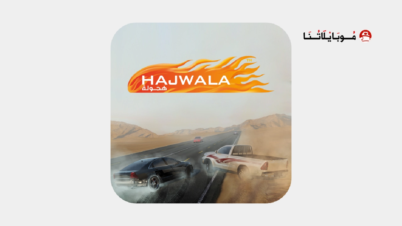 تحميل لعبة هجوله Hajwala Drift مهكرة Apk للاندرويد 2026 اخر اصدار مجانا تحميل لعبة هجوله Hajwala Drift مهكرة