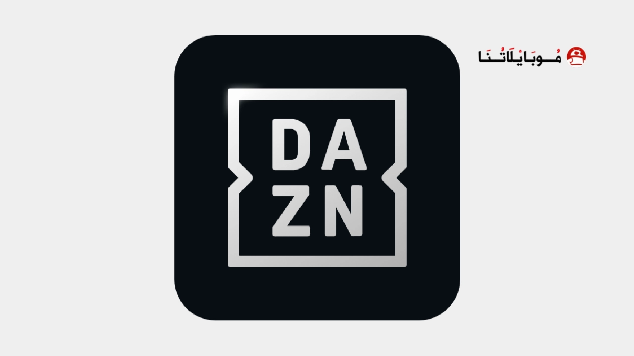تحميل تطبيق DAZN مهكر Apk لمشاهدة المباريات بث مباشر للاندرويد 2025 اخر اصدار مجانا تطبيق DAZN مهكر لمشاهدة المباريات