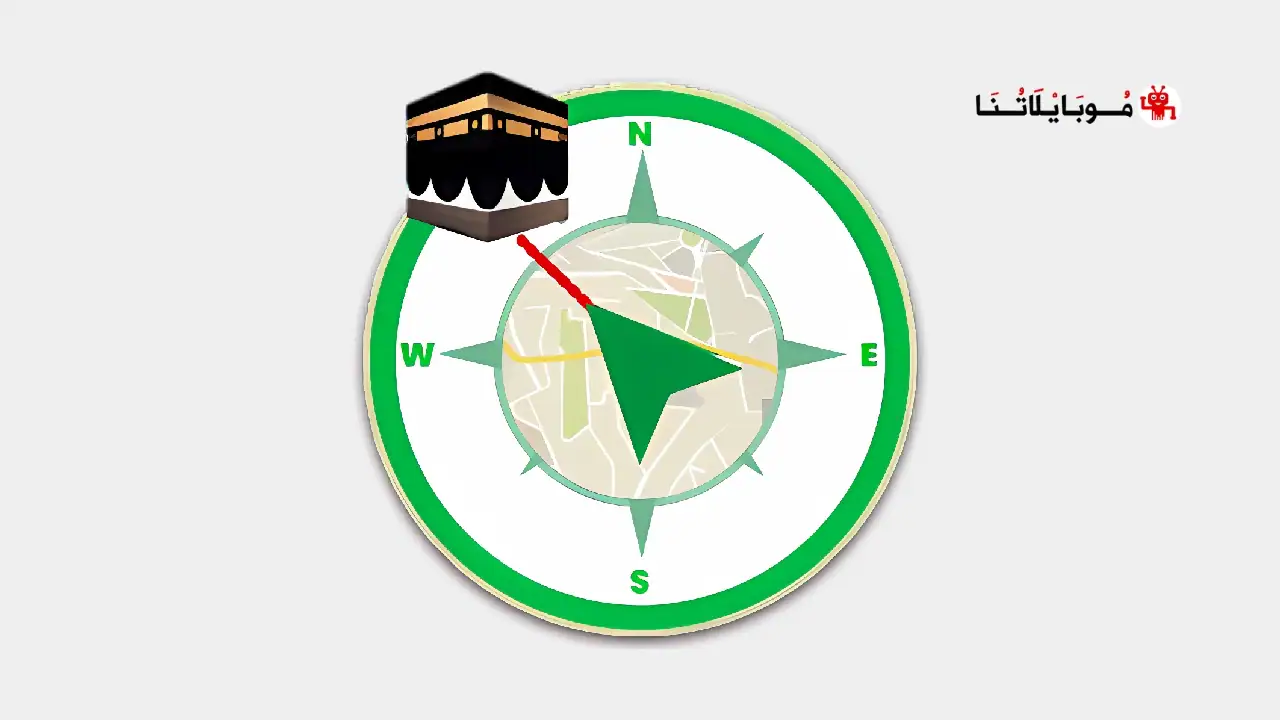 تحميل تطبيق مكتشف اتجاه القبلة Qibla Finder مهكر Apk للاندرويد 2025 اخر اصدار مجانا تطبيق مكتشف اتجاه القبلة Qibla Finder مهكر