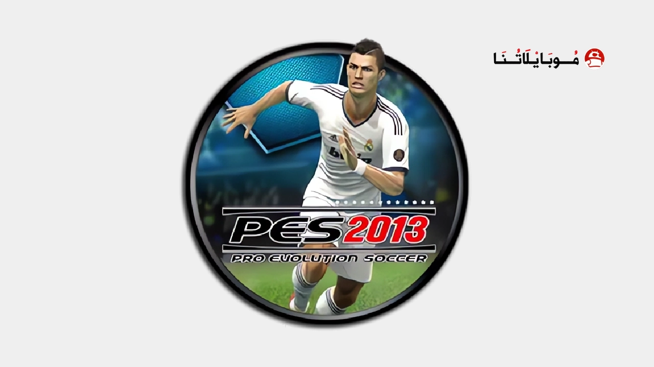 تحميل لعبة بيس Pro Evolution Soccer 2013 مهكرة Apk للاندرويد اخر اصدار مجانا لعبة بيس Pro Evolution Soccer 2013 مهكرة