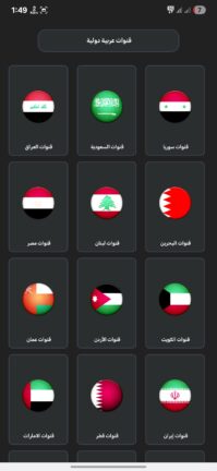 تحميل تطبيق VIC TV Pro مهكر Apk لمشاهدة القنوات للاندرويد 2025 اخر اصدار مجانا