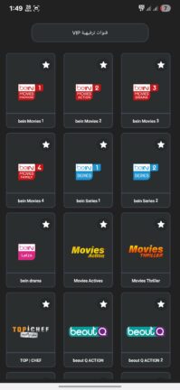 تحميل تطبيق VIC TV Pro مهكر Apk لمشاهدة القنوات للاندرويد 2025 اخر اصدار مجانا