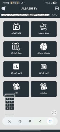 تحميل تطبيق البصري تيفي ALBASRI TV مهكر APK للاندرويد 2026 اخر اصدار مجانا