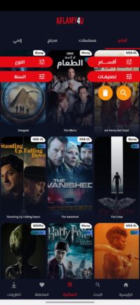 تحميل تطبيق Aflamy4u مهكر Apk للاندرويد 2026 اخر اصدار مجانا