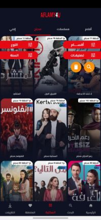 تحميل تطبيق Aflamy4u مهكر Apk للاندرويد 2026 اخر اصدار مجانا