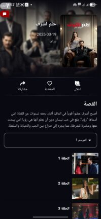 تحميل تطبيق قصة عشق الأصلي مهكر Apk بدون اعلانات للاندرويد 2026 اخر اصدار مجانا