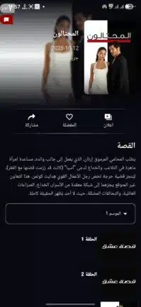 تحميل تطبيق قصة عشق الأصلي 3sk tv مهكر Apk بدون اعلانات للاندرويد 2026 أخر إصدار مجانا تحميل تطبيق قصة عشق الأصلي 3sk tv مهكر Apk بدون اعلانات للاندرويد 2026 أخر إصدار مجانا
