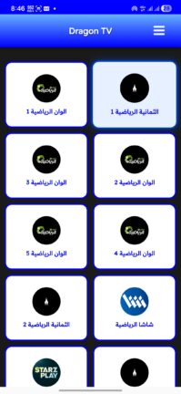 تحميل تطبيق دراجون تيفي Dragon TV مهكر Apk للاندرويد 2026 اخر اصدار مجانا