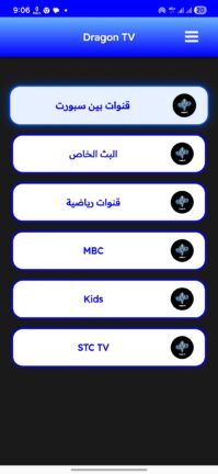 تحميل تطبيق دراجون تيفي Dragon TV مهكر Apk للاندرويد 2026 اخر اصدار مجانا
