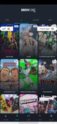 تحميل برنامج MovCine Plus مهكر Apk للاندرويد 2026 أخر إصدار مجانا تحميل برنامج MovCine Plus مهكر Apk للاندرويد 2026 أخر إصدار مجانا