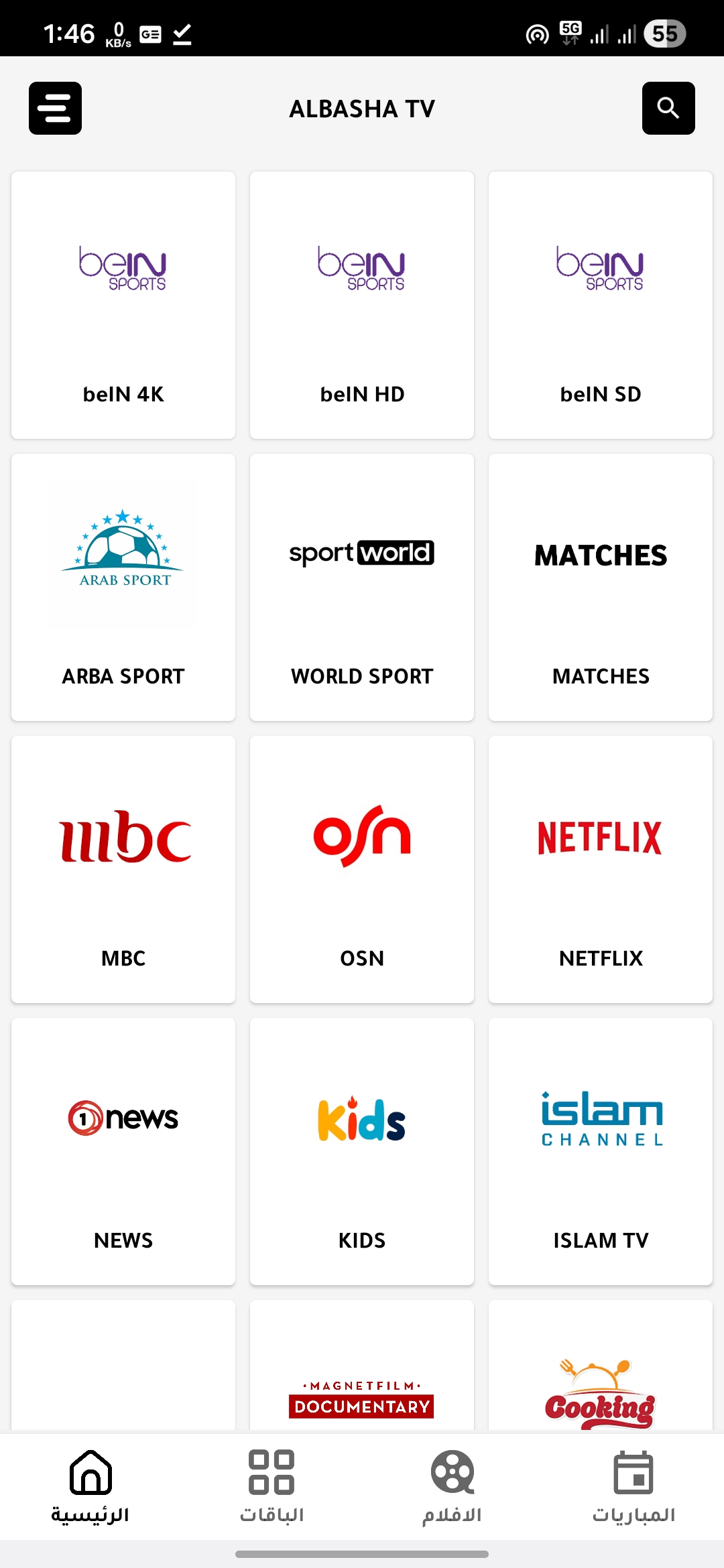 تحميل تطبيق الباشا تيفي Albasha TV مهكر Apk للاندرويد 2026 اخر اصدار مجانا تحميل تطبيق الباشا تيفي Albasha TV مهكر Apk للاندرويد 2026 اخر اصدار مجانا