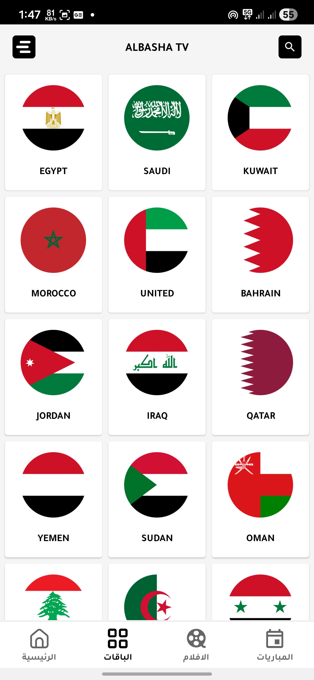 تحميل تطبيق الباشا تيفي Albasha TV مهكر Apk للاندرويد 2026 اخر اصدار مجانا تحميل تطبيق الباشا تيفي Albasha TV مهكر Apk للاندرويد 2026 اخر اصدار مجانا