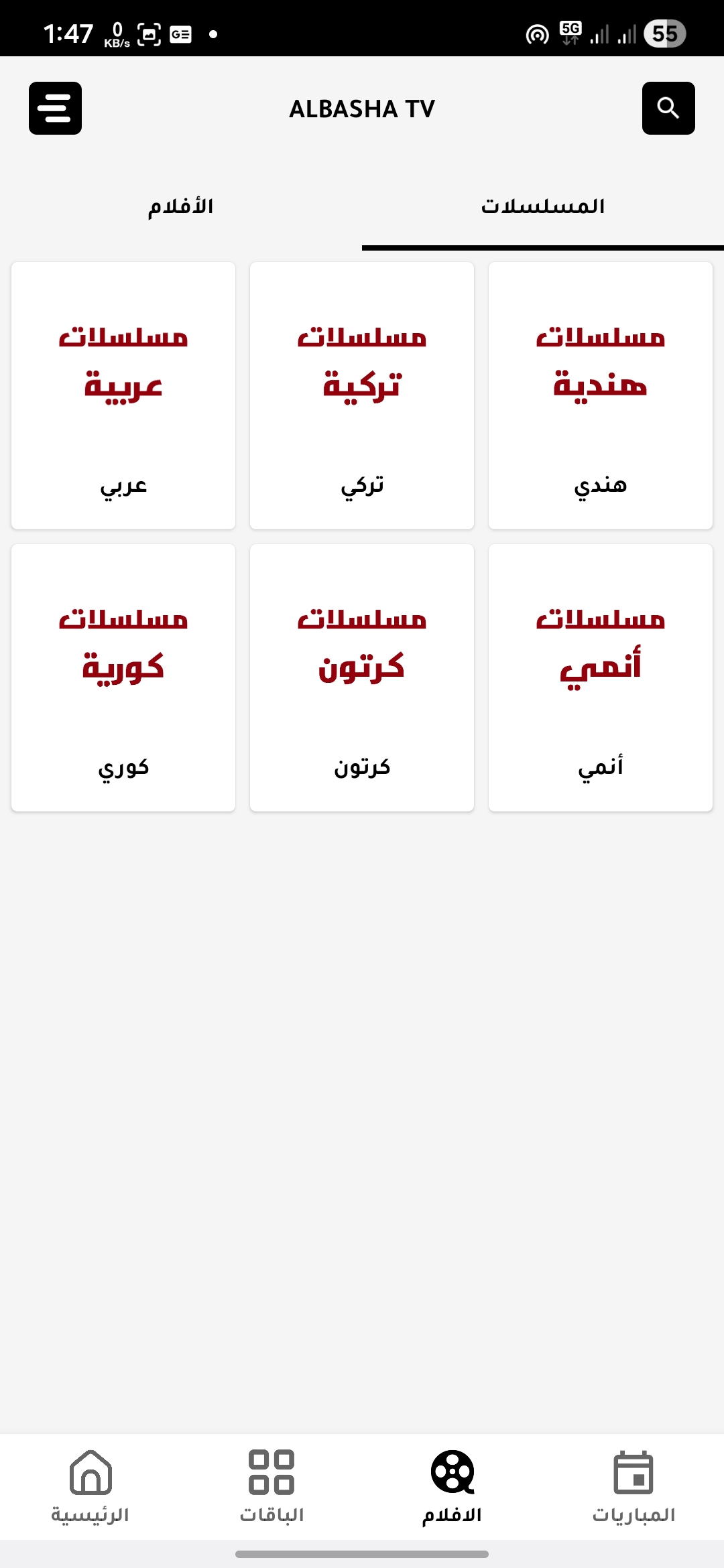 تحميل تطبيق الباشا تيفي Albasha TV مهكر Apk للاندرويد 2026 اخر اصدار مجانا تحميل تطبيق الباشا تيفي Albasha TV مهكر Apk للاندرويد 2026 اخر اصدار مجانا