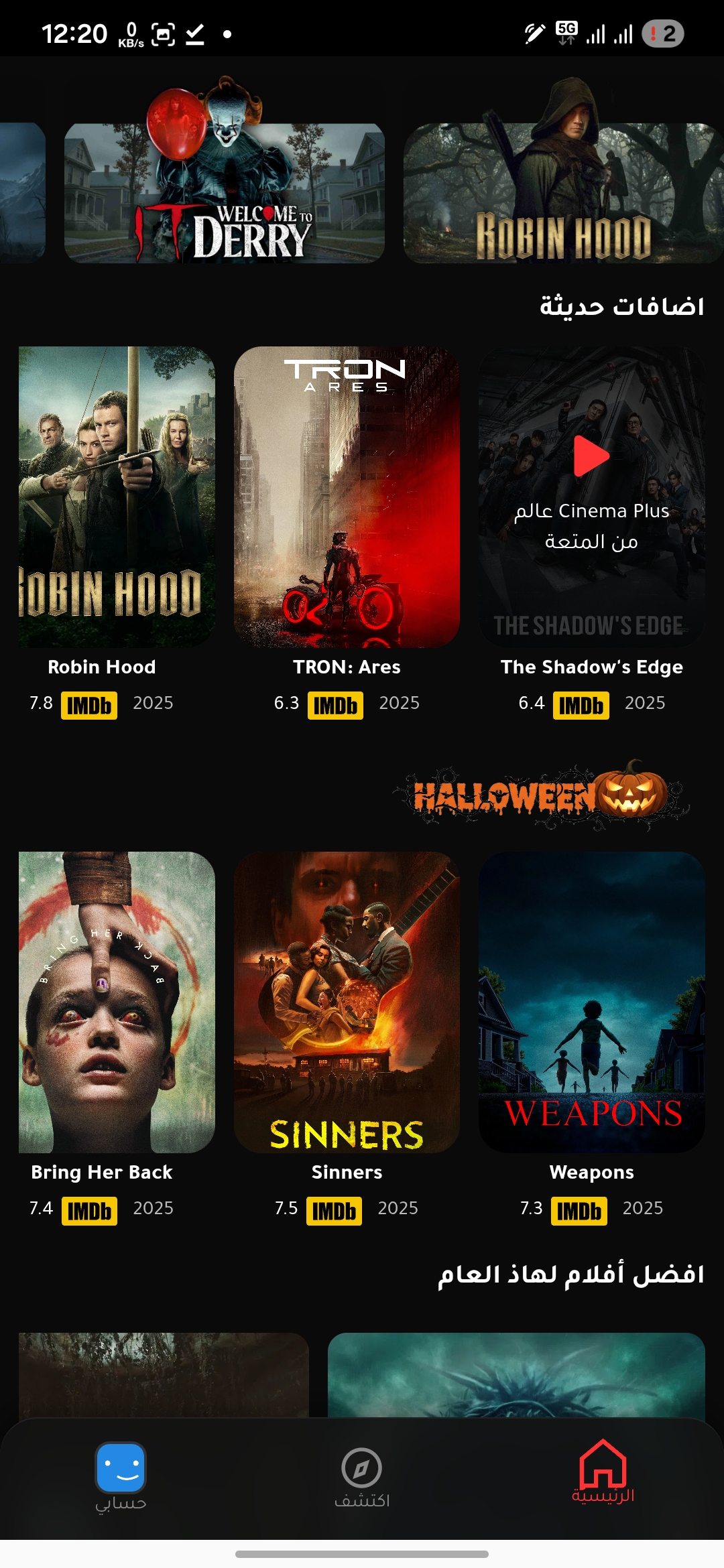 تحميل تطبيق سينما بلس Cinema Plus مهكر Apk للاندرويد 2026 اخر اصدار مجانا تحميل تطبيق سينما بلس Cinema Plus مهكر Apk للاندرويد 2026 اخر اصدار مجانا
