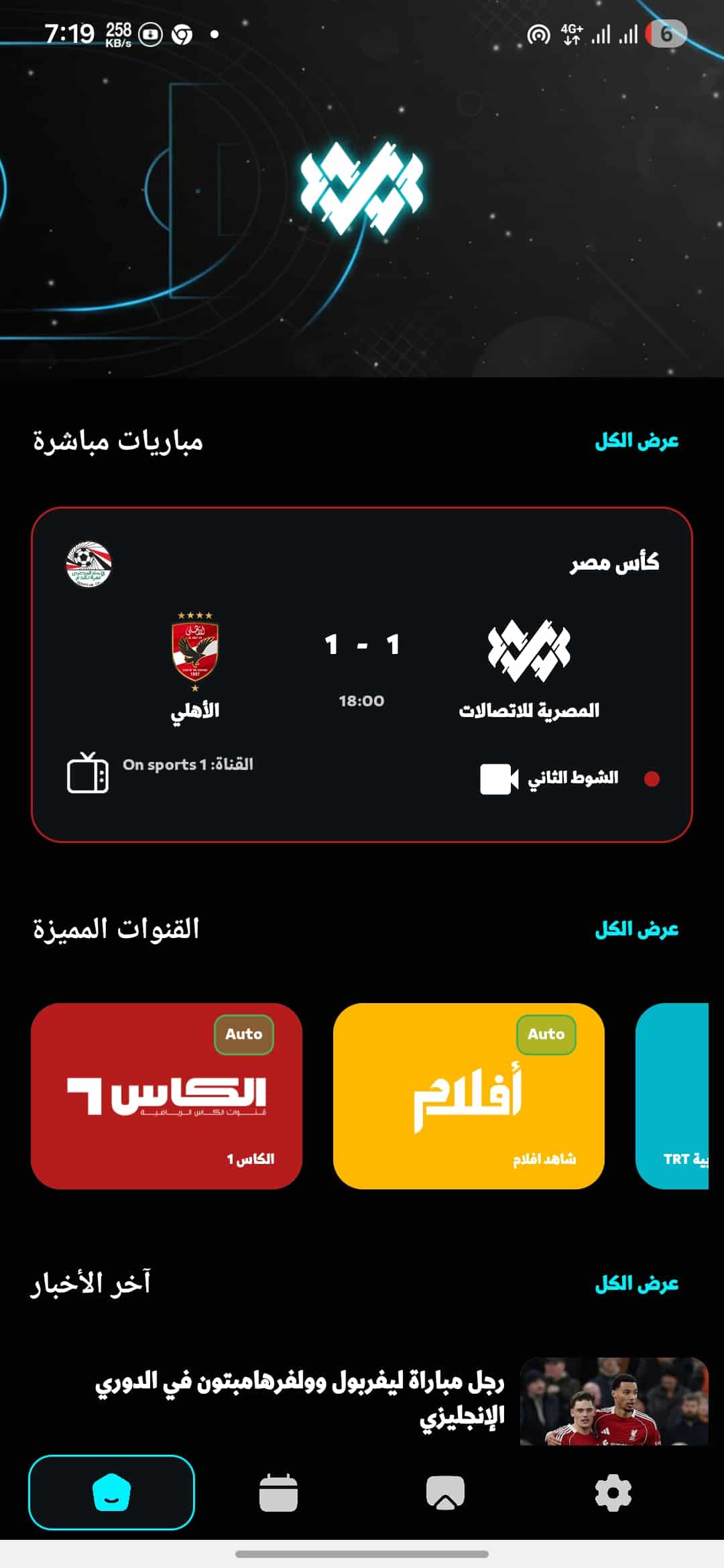تحميل تطبيق أرينا تيفي ARENA TV مهكر Apk للاندرويد 2026 أخر إصدار مجانا تحميل تطبيق أرينا تيفي ARENA TV مهكر Apk للاندرويد 2026 أخر إصدار مجانا