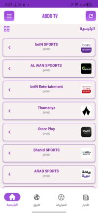 تحميل تطبيق عبدو تيفي ABDO TV مهكر Apk للاندرويد 2026 أخر إصدار مجانا تحميل تطبيق عبدو تيفي ABDO TV مهكر Apk للاندرويد 2026 أخر إصدار مجانا