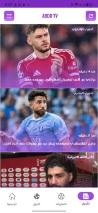 تحميل تطبيق عبدو تيفي ABDO TV مهكر Apk للاندرويد 2026 أخر إصدار مجانا تحميل تطبيق عبدو تيفي ABDO TV مهكر Apk للاندرويد 2026 أخر إصدار مجانا