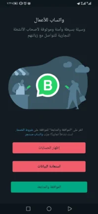 تحميل واتساب اعمال الذهبي WhatsApp Business Gold مهكر Apk للاندرويد 2025 اخر اصدار مجانا