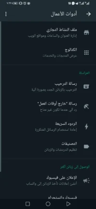 تحميل واتساب اعمال الذهبي WhatsApp Business Gold مهكر Apk للاندرويد 2025 اخر اصدار مجانا