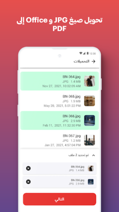 تحميل برنامج I love PDF مهكر Apk للاندرويد 2025 اخر اصدار مجانا