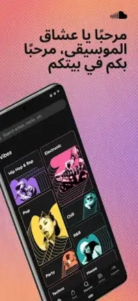 تحميل تطبيق ساوند كلاود SoundCloud مهكر Apk للاندرويد 2025 اخر اصدار مجانا تحميل تطبيق ساوند كلاود SoundCloud مهكر Apk للاندرويد 2025 اخر اصدار مجانا